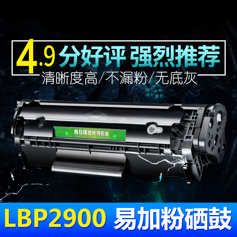 适用佳能LBP2900硒鼓3000打印机MF4010b L11121E FX-9佳能303硒鼓