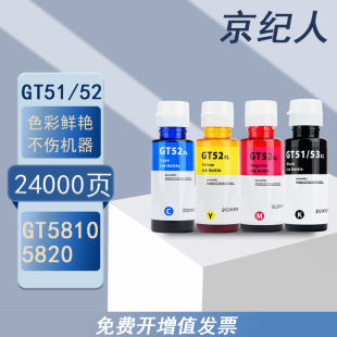 京纪人适用HP惠GT5820彩色墨水连供 tank 411 311 410 418 519
