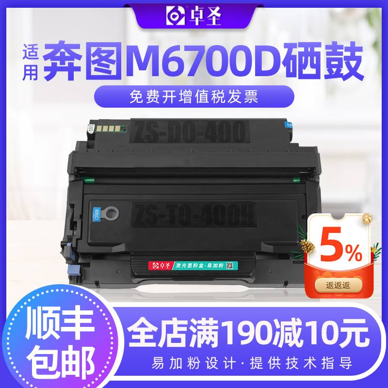 适用奔图m6700d硒鼓m7100dn粉盒to400墨粉盒p3010d打印机易加粉黑 办公设备/耗材/相关服务 硒鼓/粉盒 原图主图