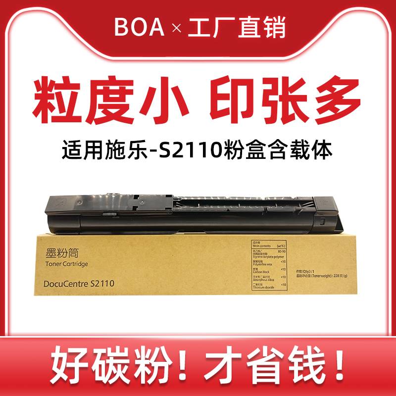 适用富士施乐S2110/S2110N/S2100NDA/S2220粉盒含载体S2320/S2420