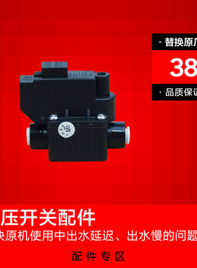 佳尼特无桶RO纯水机【非原厂】高压开关配件