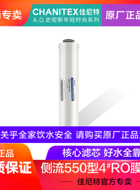 佳尼特CDR550-A1型550G纯水机净水器反渗透ro膜侧流膜第四级滤芯