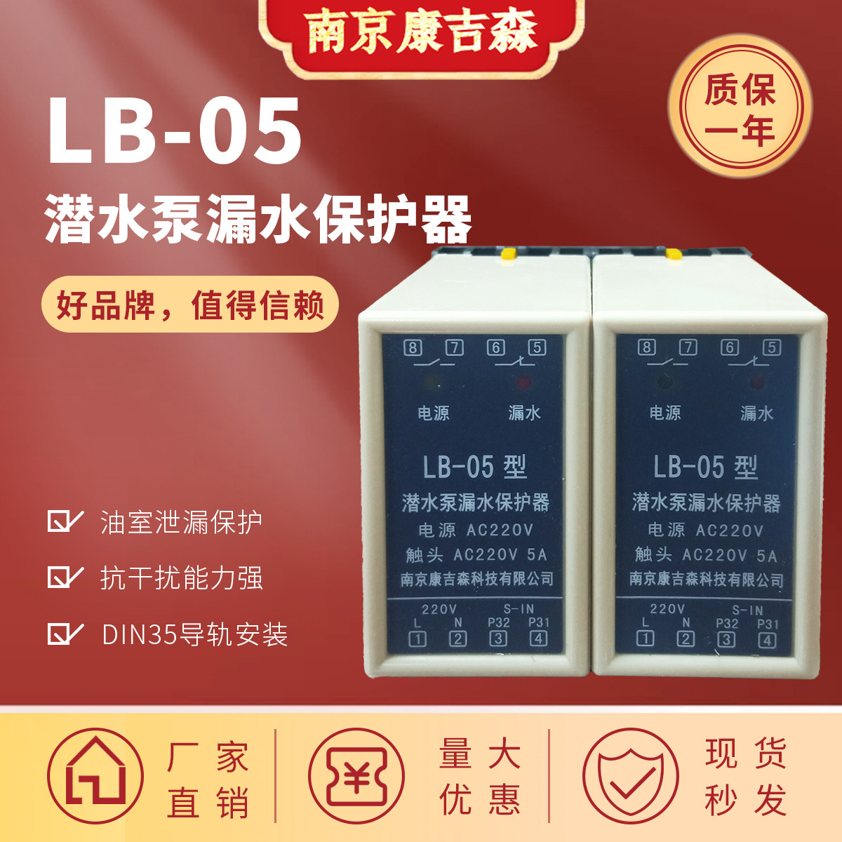 LB-05潜水泵漏水保护器推流搅拌机渗漏泄露探测继电器替换ZBL包邮
