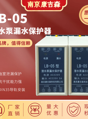 LB-05潜水泵漏水保护器推流搅拌机渗漏泄露探测继电器替换ZBL包邮