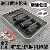 挖掘机黄油枪头平嘴 平头油嘴平咀进口高压枪嘴防爆 挖机黄油嘴头