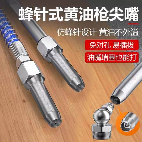 新款黄油枪蜂针式嘴头