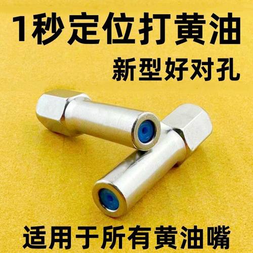 新款好对孔打黄油枪头