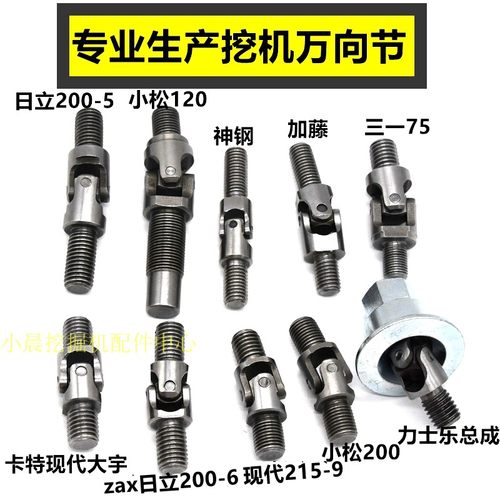 挖掘机小松日立卡特操纵杆万向节