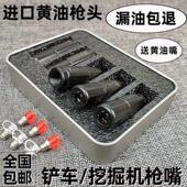 挖掘机黄油枪头平嘴 平头油嘴平咀进口高压枪嘴防爆 挖机黄油嘴头