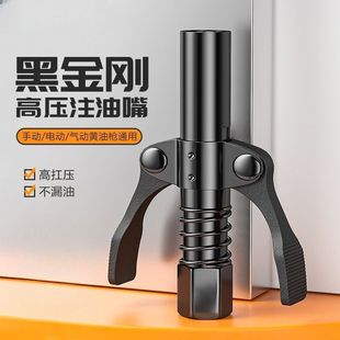 黑金刚黄油枪嘴头双柄锁钳式高压自锁注油嘴手气电动黄油机配件