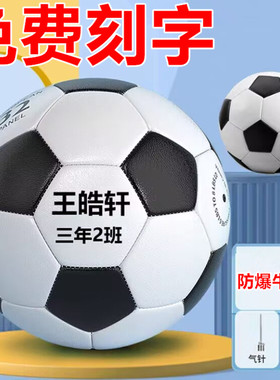 免费印字足球防爆PU4号5号足球黑白学生足球中小学生3号儿童足球