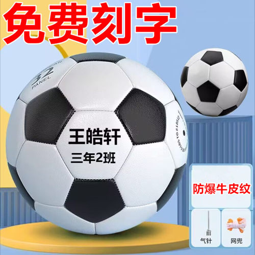 免费印字足球防爆PU4号5号足球黑白学生足球中小学生3号儿童足球