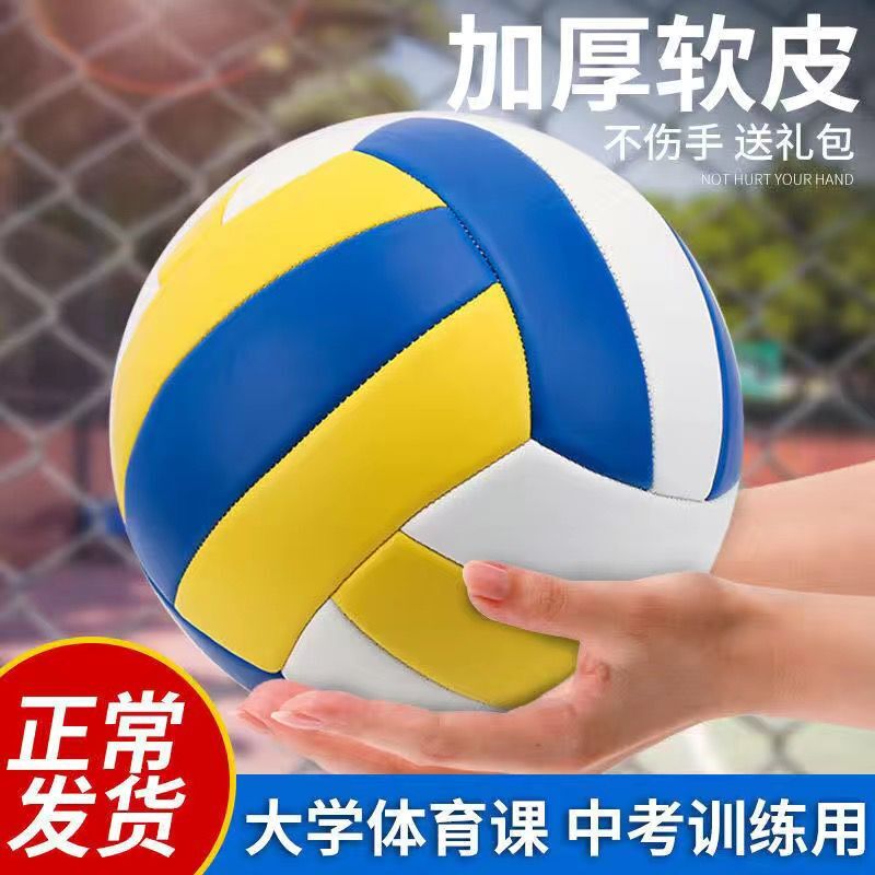 包邮绕线防爆排球排球防滑吸汗体育排球中小学生中考训练比赛排球