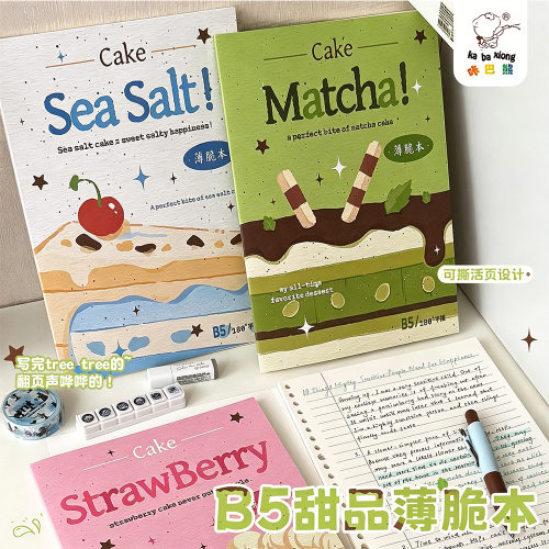 咔巴熊B5薄脆本笔记本高颜值记事本课堂加厚平摊可撕胶装活页本