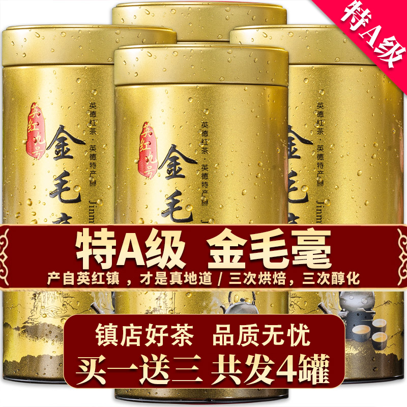 新拾记金毛毫2025春茶 正宗特级英红九号英德红茶茶叶浓香型罐装