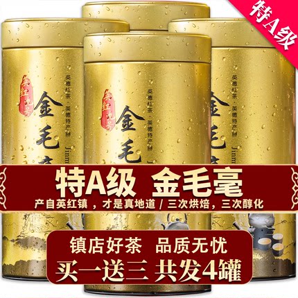 新拾记金毛毫2025春茶 正宗特级英红九号英德红茶茶叶浓香型罐装