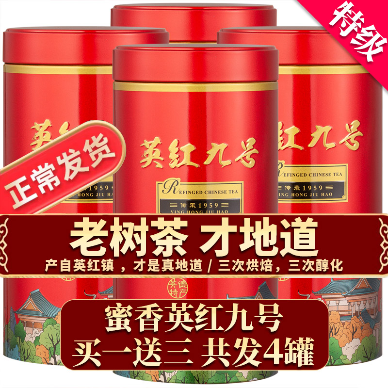 新拾记茶英红九号特级英德红茶罐散装1959蜜兰香2025春茶功夫正宗