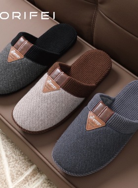 CORIFEI家丽芙秋冬家居室内保暖家用四季居家男士棉拖鞋DS-32933