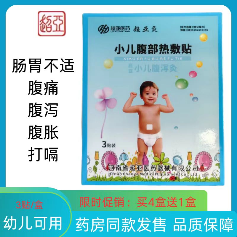 3贴超亚咳喘灸儿童咳嗽腹泻腹胀感帽灸腰肩颈膝各关节护理灸