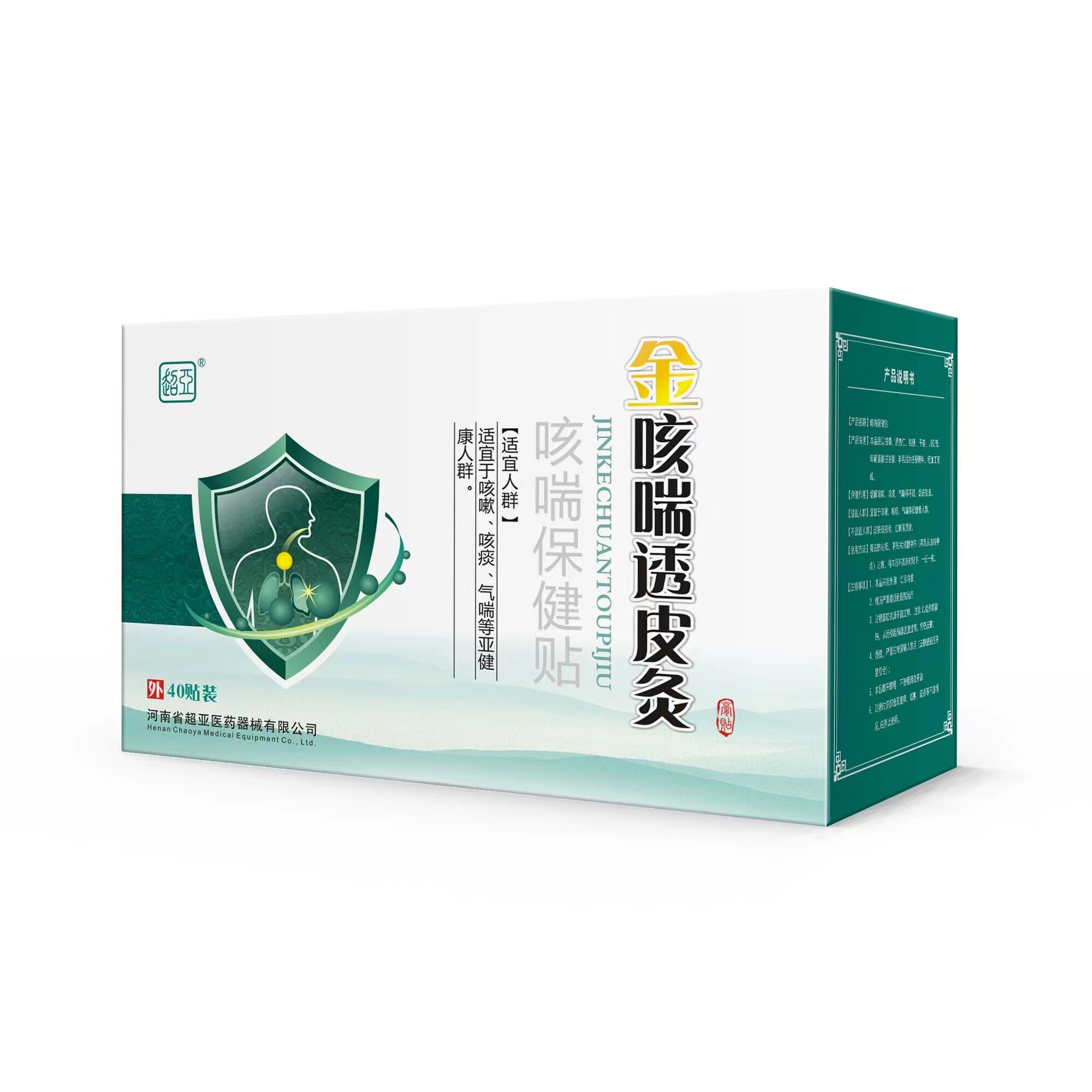 40贴超亚咳喘灸儿童咳嗽腹泻腹胀感帽灸腰肩颈膝各关节护理灸
