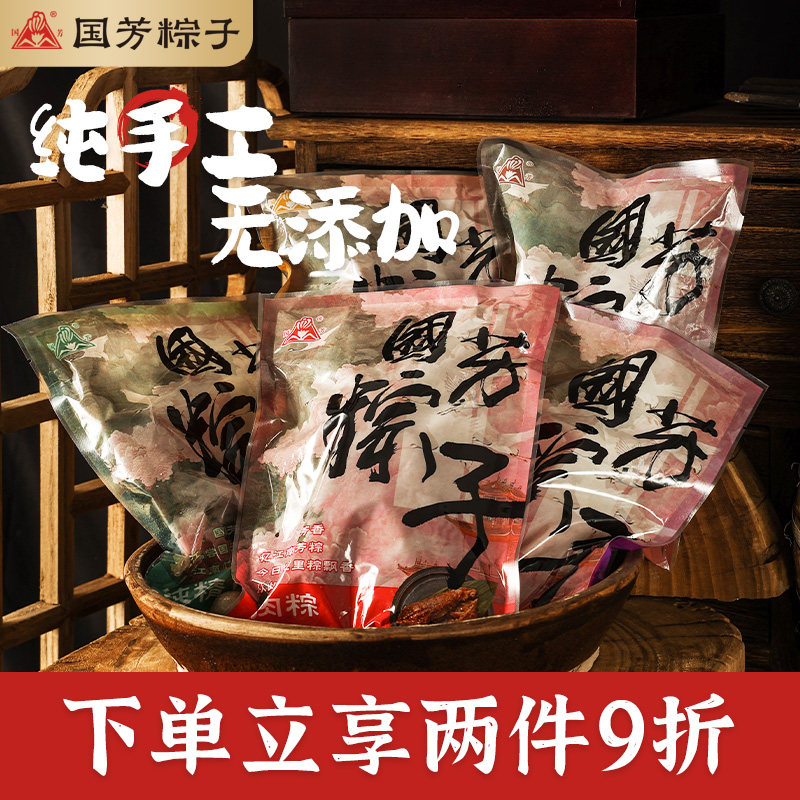 【真空包装】国芳粽子肉粽蛋黄鲜肉粽蜜枣豆沙甜粽企业团购端午礼