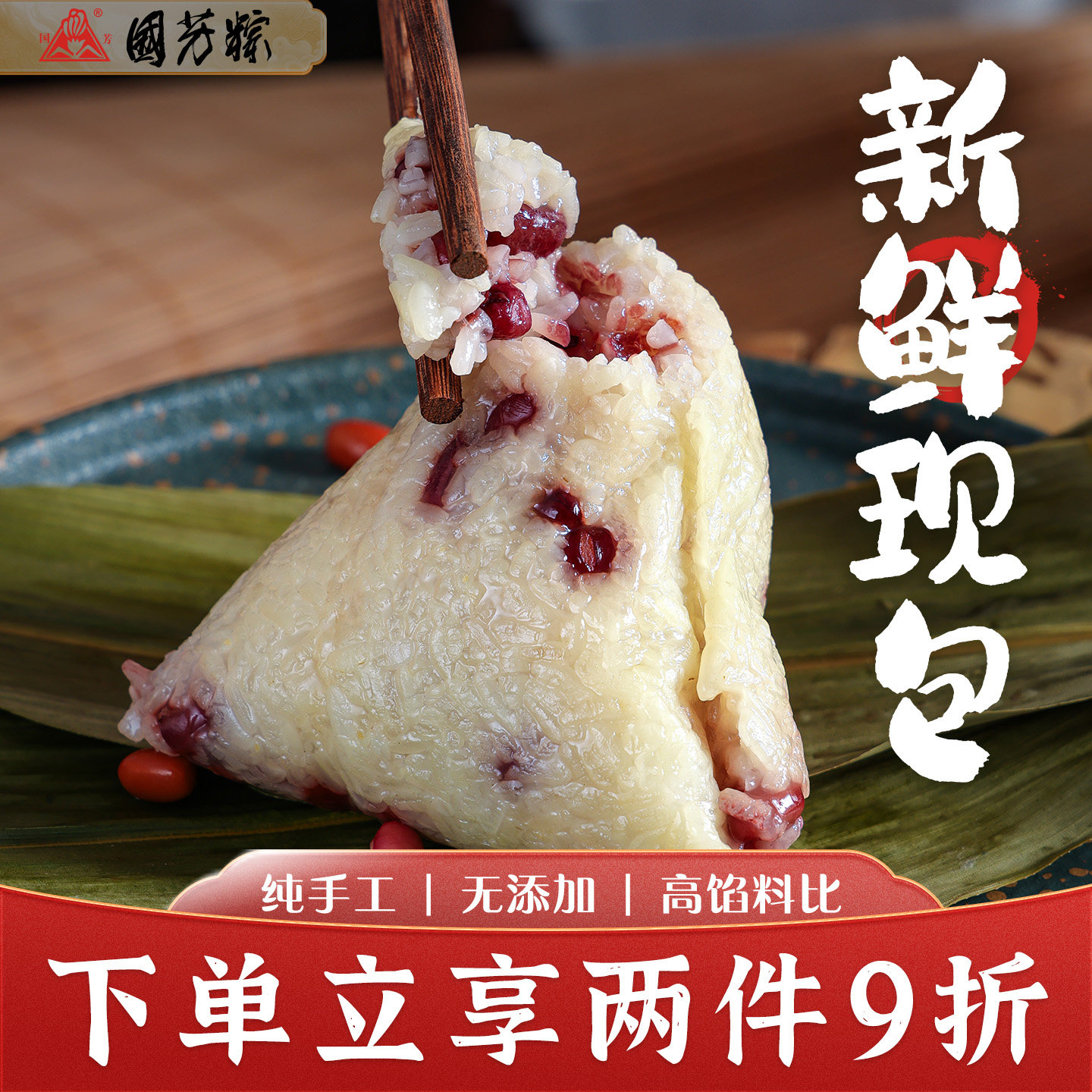 国芳新鲜湖州散装赤豆粽