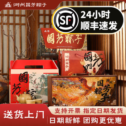 国芳粽子真空礼盒装鲜肉蛋黄板栗肉粽豆沙蜜枣粽端午礼盒企业团购