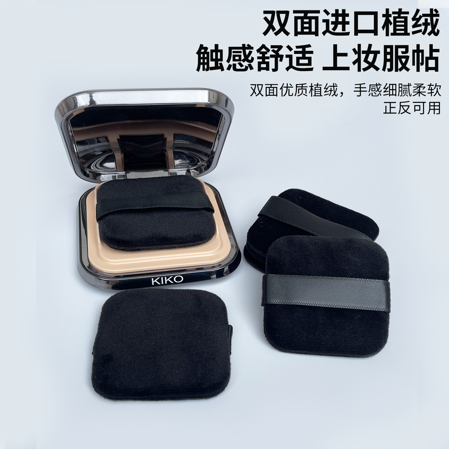 方里kiko定妆散蜜粉粉扑干湿两用