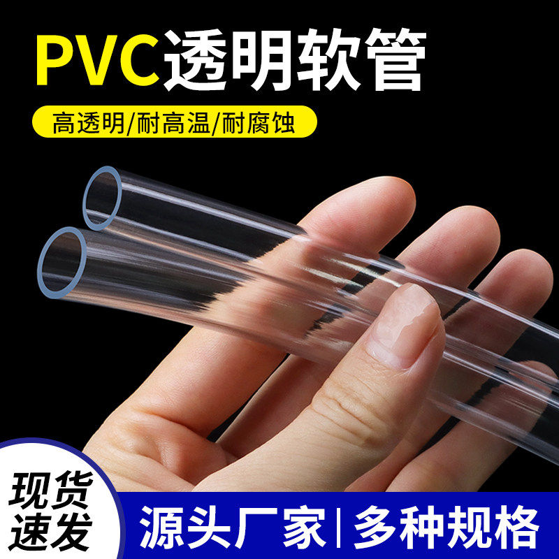 pvc透明软管水平管水泵增氧管导流管油管家用46分塑料管穿线套管图片