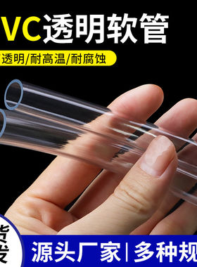 pvc透明软管水平管水泵增氧管导流管油管家用46分塑料管穿线套管