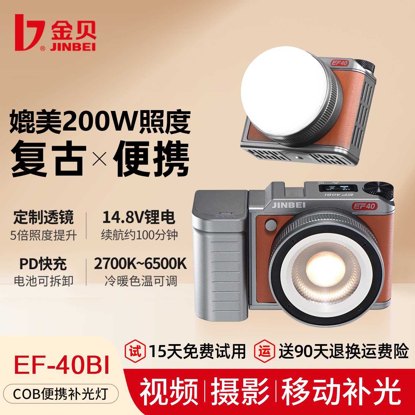 金贝EF-40BI复古双色温led摄影补光灯40W COB便携移动打光灯手持户外人像拍摄婚庆跟拍视频摄像直播柔光灯