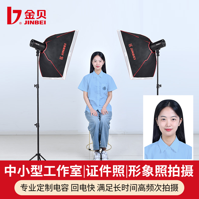 金贝DE250W摄影灯室内闪光灯套装小型影棚证件照肖像照拍摄打光灯人像服装发丝轮廓灯电商产品专用拍照补光灯