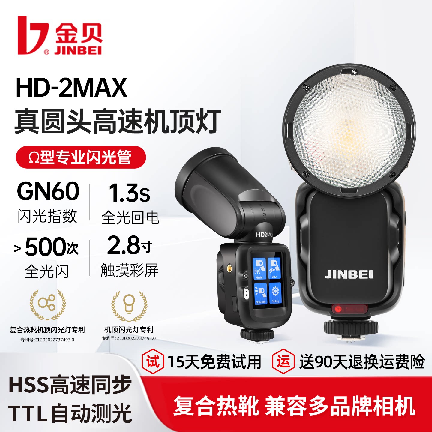 金贝HD-2MAX机顶闪光灯便携外拍灯适用于佳能尼康索尼富士松下相机热靴灯TTL高速摄影灯离机拍照打光灯补光灯