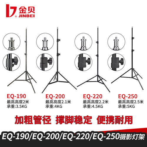 金贝便携灯架三脚架机顶灯棒灯