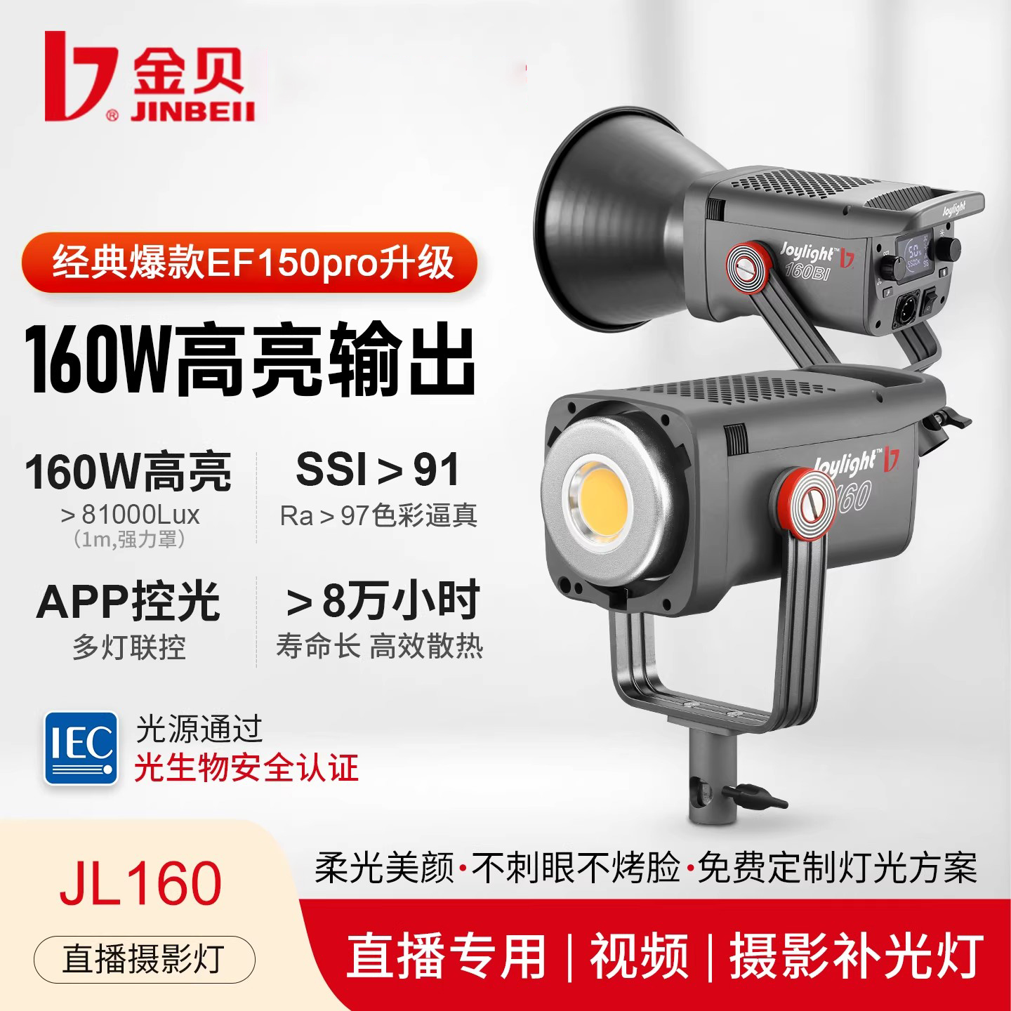 金贝160W高亮升级直播间补光灯