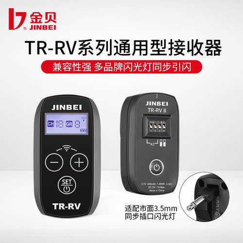 金贝无线引闪接收器通用型