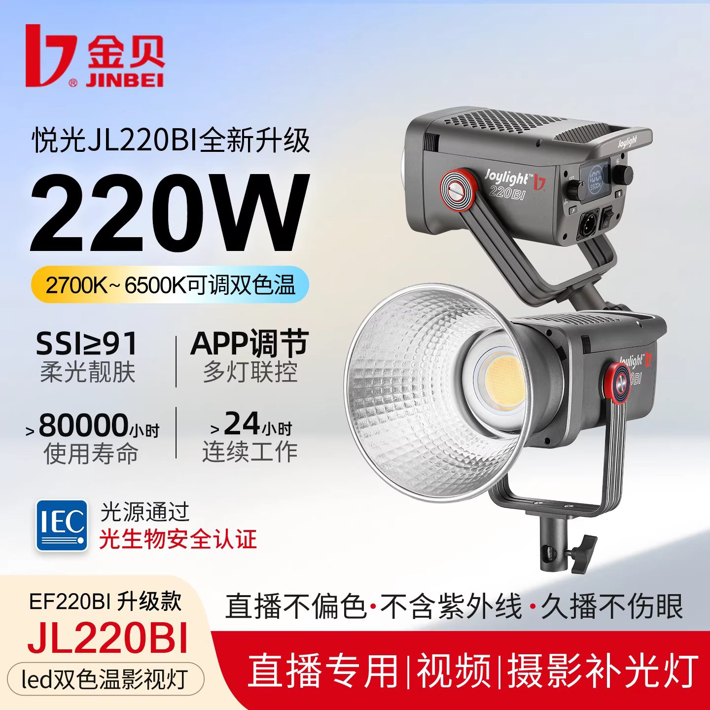 金贝JL220BI摄影直播补光灯