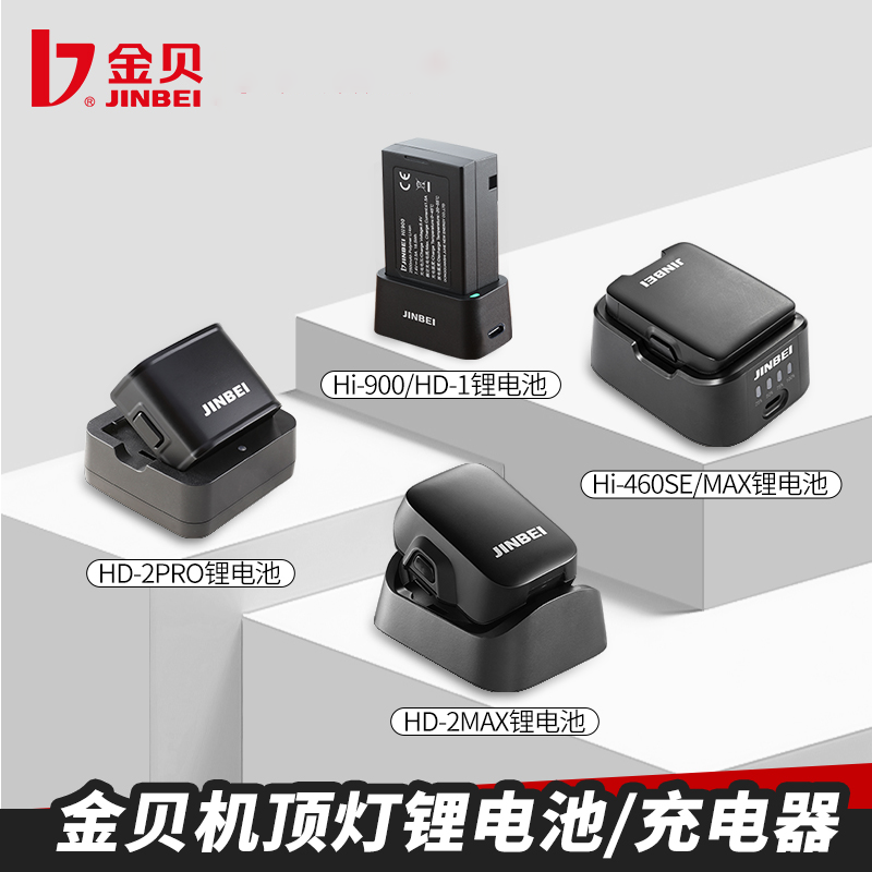 金贝HD-2MAX/HD-2pro/HD-1/Hi900/Hi460SE/MAX机顶灯附件锂电池充电器