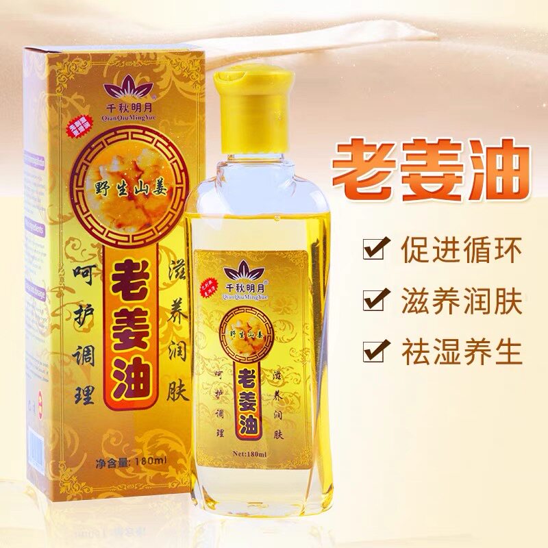 美容足浴老姜按摩油刮痧油经络精油刮痧板油推拿油姜油推背拔罐油