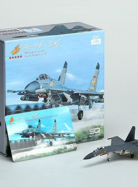 SQ1/200J-11A应龙战斗机模型