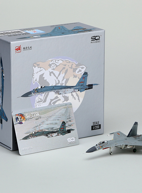 SQ 1/200 SU-27SK 战斗机模型 鞍山2001年 J11-200-001 模型