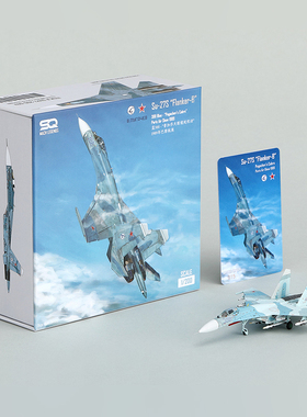 SQ 1/200 Su-27S 蓝388普加乔夫眼镜蛇 SU27-200-002 合金模型