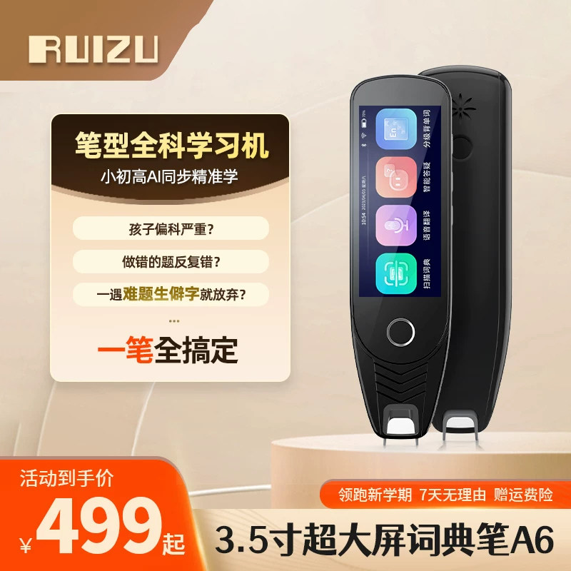 【大美唤粉丝专享】锐族词典笔图片
