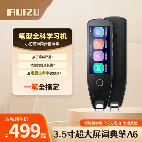 【大美唤粉丝专享】锐族词典笔