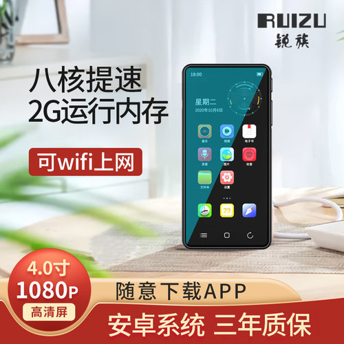 锐族mp4wifi可上网全面屏