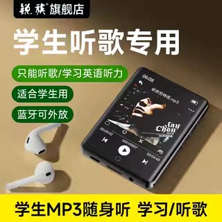 锐族MP3学生专用听歌音乐英语听力蓝牙MP4无游戏无小说随身听神