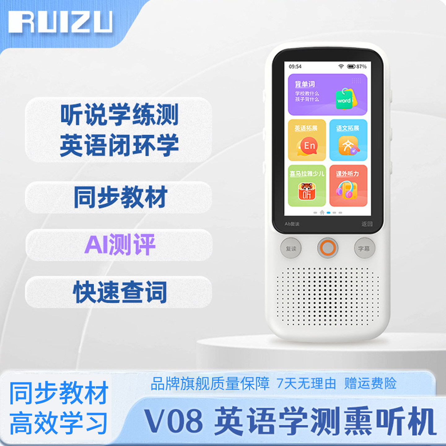 锐族V08听力宝英语AI学习机专用播放器随身听小学生初高中复读机口袋机磨耳朵神器课本同步语文英语听力,办公设备/耗材/相关服务,复读机,淘宝优惠券,粉丝福利购,淘宝优惠卷