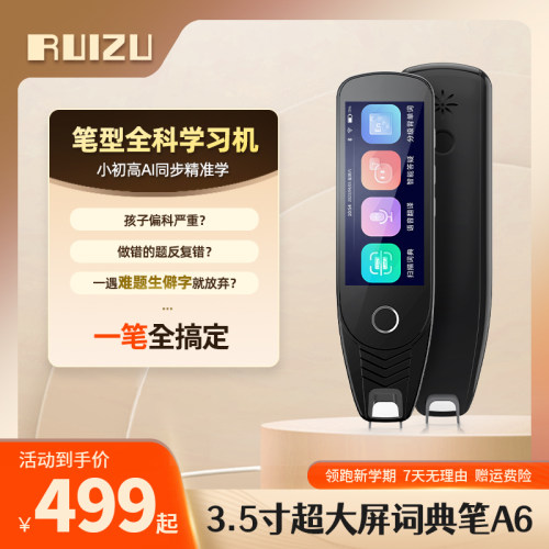 词典笔扫描中英互译大屏护眼级