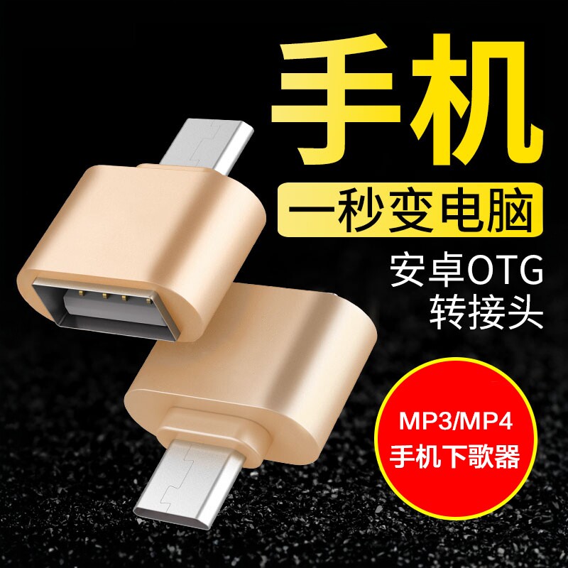 OTG数据线安卓usb通用 otg 小米华为转接头oppo手机u盘连接vivo【请根据手机选择Micro Tpye-c接口】
