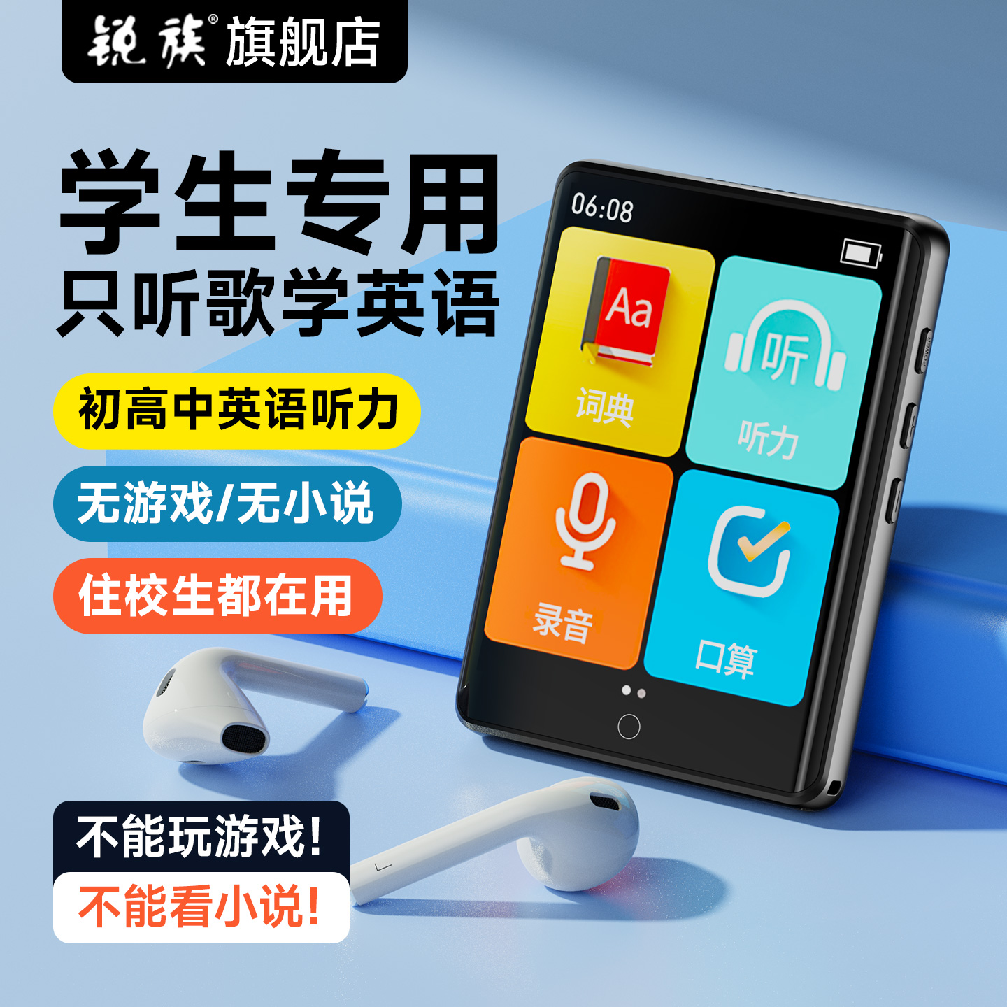 只能听歌学英语MP3无游戏无小说